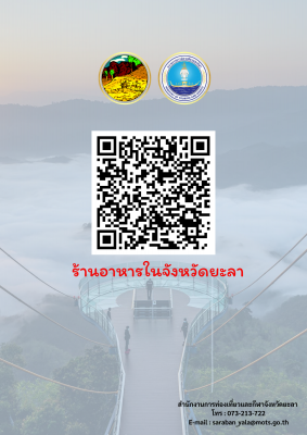 ร้านอาหารในจังหวัดยะลา