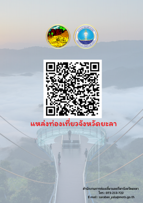 แหล่งท่องเที่ยวในจังหวัดยะลา