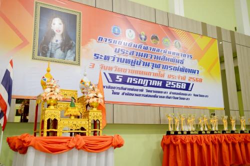 โครงการส่งเสริมนันทนาการประสานความสัมพันธ์ระหว่างหมู่บ้านจุฬาภรณ์พัฒนา การแข่งขันกีฬาและนันทนาการระหว่างหมู่บ้านจุฬาภรณ์พัฒนา 3 จังหวัดชายแดนภาคใต้ ประจำปี 2568