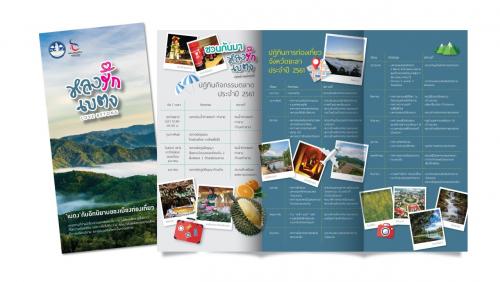 ปฏิทินกิจกรรมท่องเที่ยวยะลา 2561 