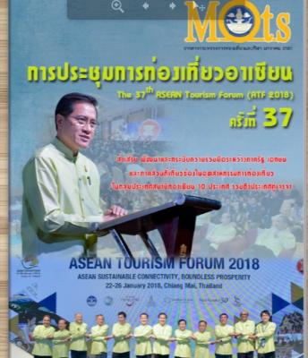 วารสารกระทรวงการท่องเที่ยวและกีฬา ประจำเดือนมกราคม2561