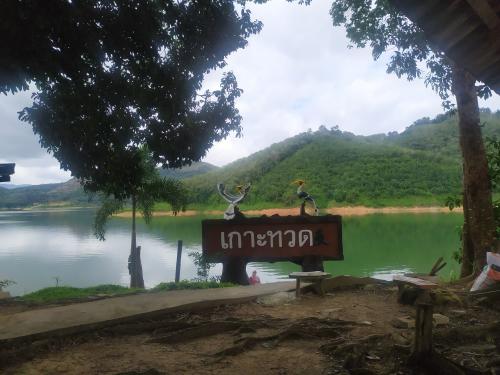 เกาะทวด